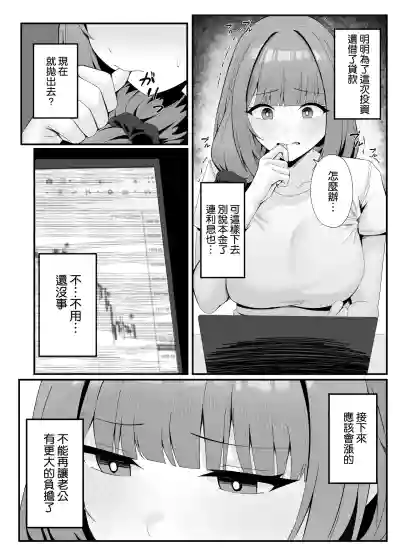 Page 8 of Hitozuma no Love Love Tsuma Daikou