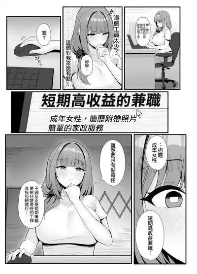 Page 9 of Hitozuma no Love Love Tsuma Daikou