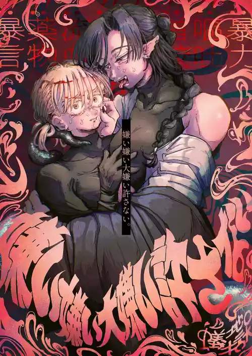 [Arijigoku (sandbox)] Kirai Kirai Daikirai Yurusanai。