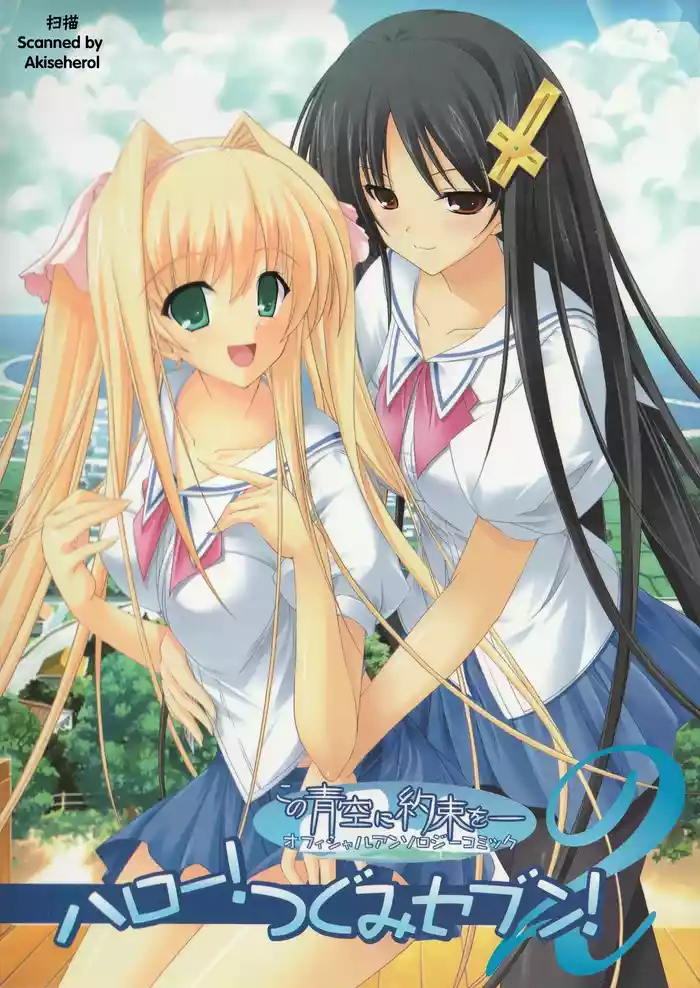 Kono Aozora ni Yakusoku o Official Anthology Comic