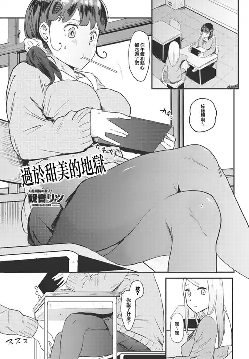 [Kan-non Ritsu] Ama Sugite Jigoku | 過於甜美的地獄 (COMIC Penguin Club 2023-09) [Chinese] [Digital]
