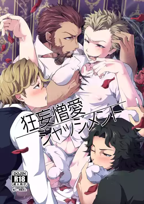 [LV43 (Shia)] Kyomonikuai Judgement (Jinrou Judgement) [Digital]