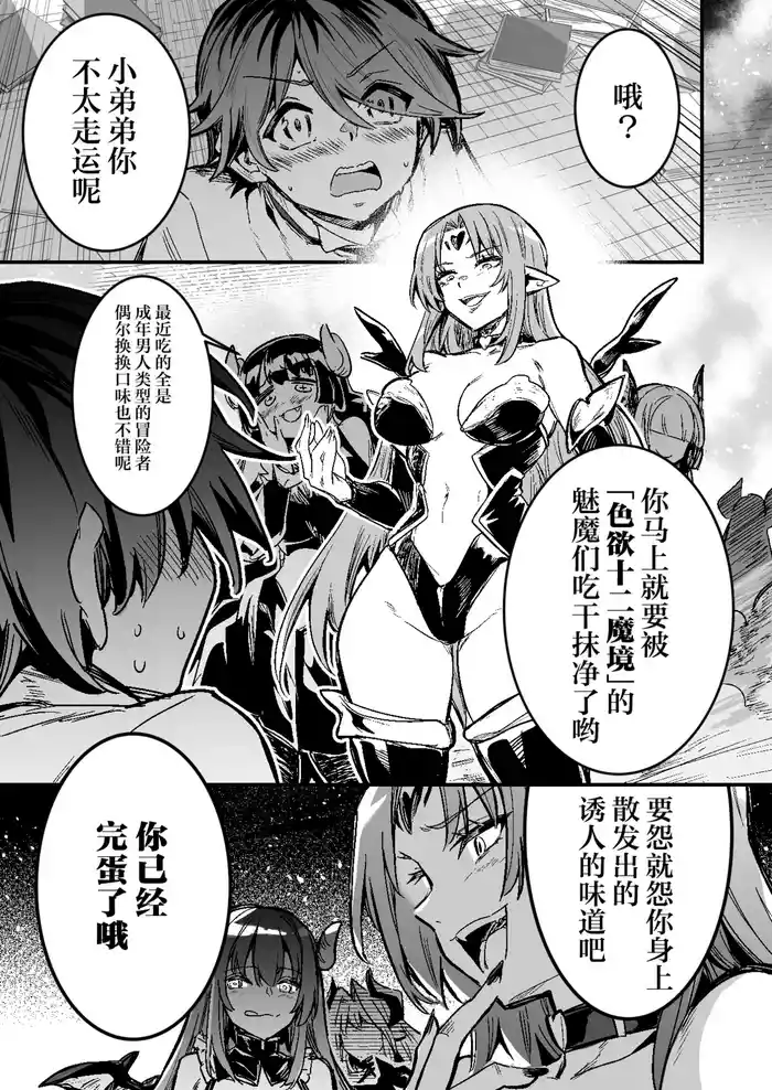 ショタを搾精しようと襲うも、性技で返り討ちに遭い、順番に果てて全滅するサキュバス達