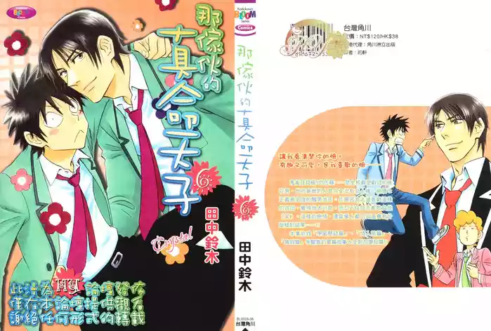 His Favorite 那傢伙的真命天子  Vol. 6