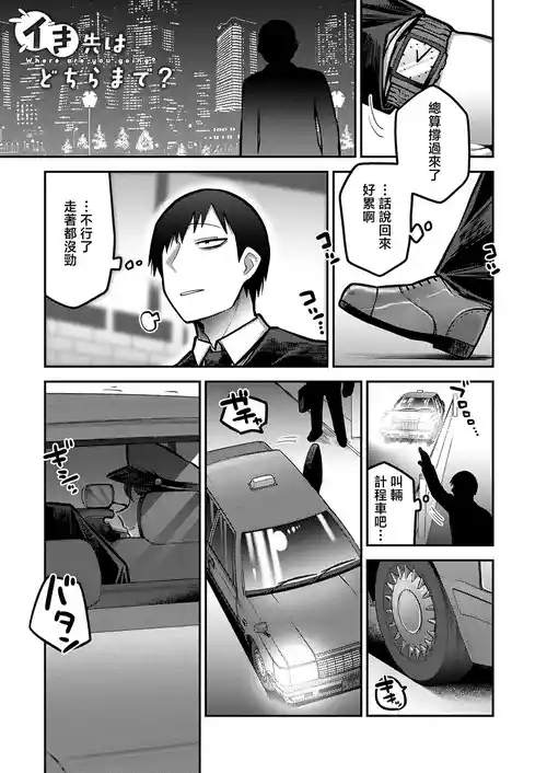 [Ebi Fry Teishoku] Iki-saki wa Dochira made? - Where are you going? (COMIC Anthurium 2026-05) [Chinese] [Digital]