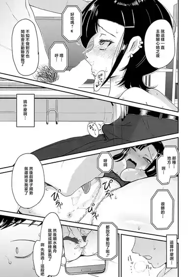 Page 13 of Waraware Tyranno no Hatsukoi