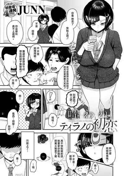 Page 1 of Waraware Tyranno no Hatsukoi