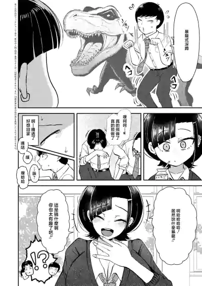 Page 2 of Waraware Tyranno no Hatsukoi