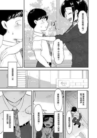 Page 5 of Waraware Tyranno no Hatsukoi