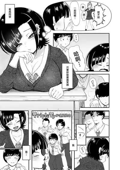 Page 7 of Waraware Tyranno no Hatsukoi