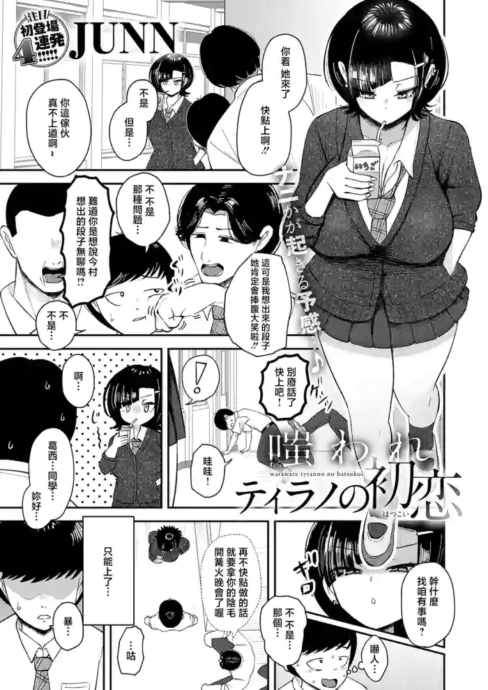 Waraware Tyranno no Hatsukoi