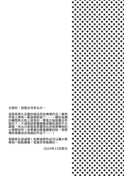 Page 30 of Obore, Torawareru