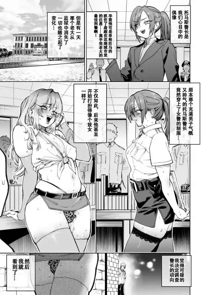 トーマス署長の栄光と転落