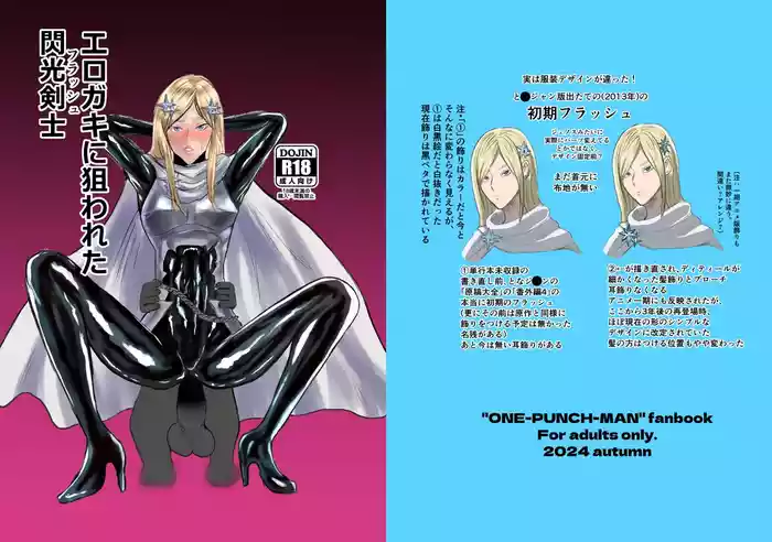 エロジャリに狙われた閃光剣士