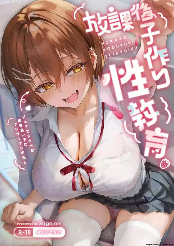 HOKAGO KODUKURI SEIKYOIKU -Pure de Sukebe na Hatsuiku Ii Ko ni Man to Man Nakadashi-