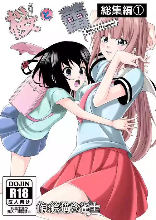 [Doodle Mahjong Master] Sakura/Tsubomi Soushuuhen (1)