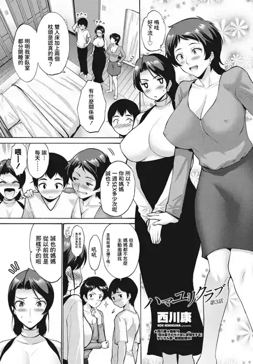 [Nishikawa Kou] Hamayuri Club Ch. 3 (COMIC Penguin Club 2023-09) [Chinese] [Digital]
