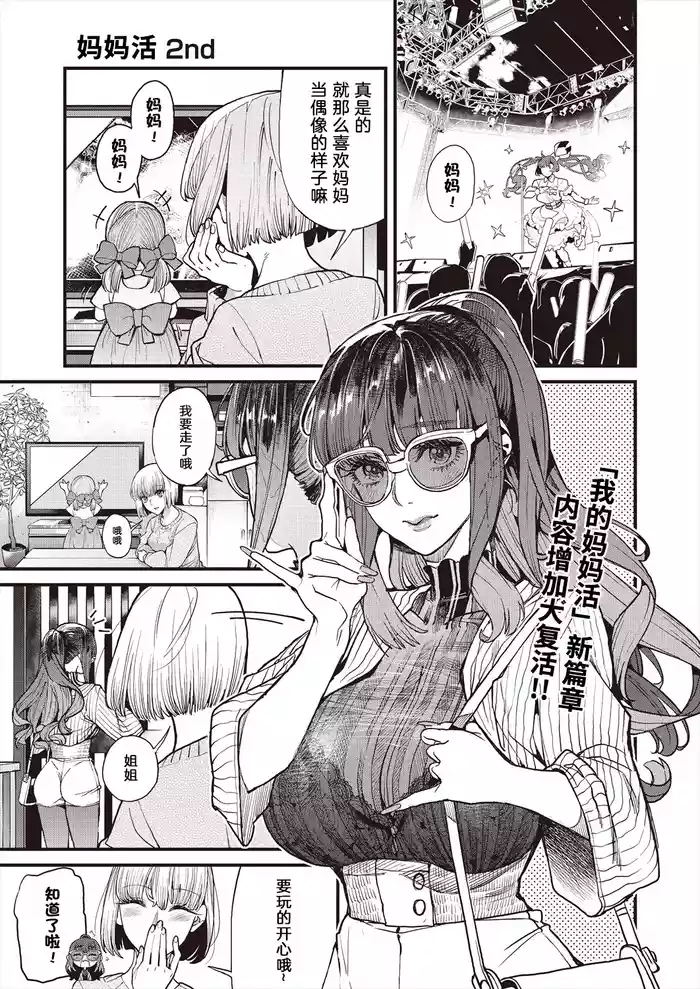 Mamakatsu 2nd Moto Aidoru Mama to Issho ni(COMIC AUN 2024-08) 和前偶像妈妈一起