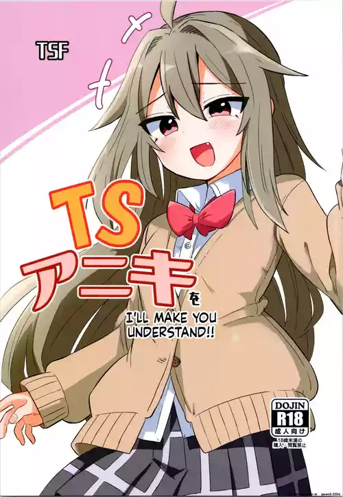 (C105) [Saneyarou] TS Aniki o Wakaraseru!! [English] [SCANMTL]