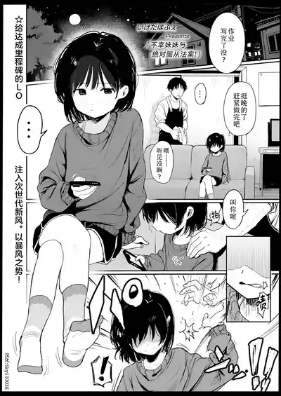Page 1 of Fushiawase Imouto to Zettai Houritsu! | 不幸妹妹与绝对服从法案!