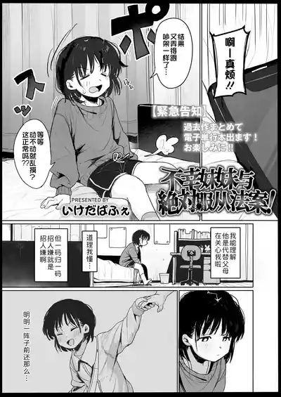 Page 3 of Fushiawase Imouto to Zettai Houritsu! | 不幸妹妹与绝对服从法案!