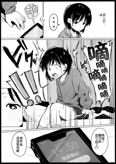 Page 4 of Fushiawase Imouto to Zettai Houritsu! | 不幸妹妹与绝对服从法案!