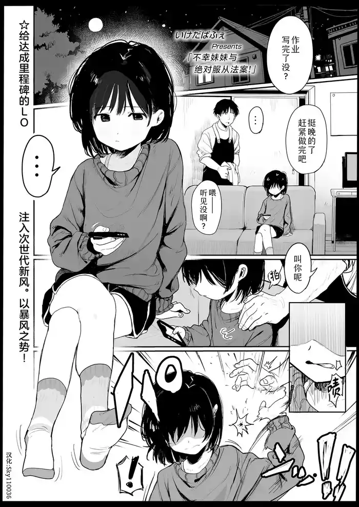 [Ikeda Pafue] Fushiawase Imouto to Zettai Houritsu! | 不幸妹妹与绝对服从法案! (COMIC LO 2026-06) [Chinese] [Sky110036个人汉化] [Digital]
