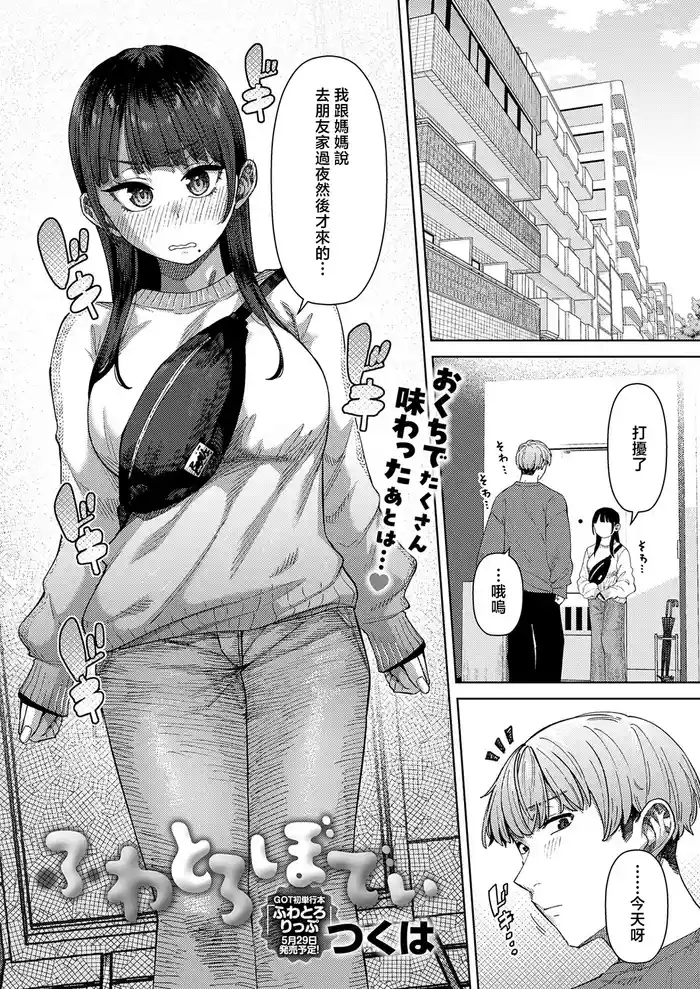 Fuwatoro Body