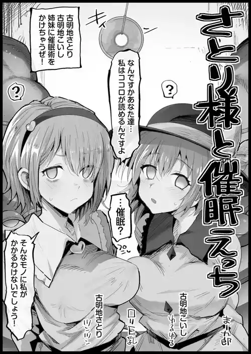 [Ma-kurou] Satori-sama to Saimin Ecchi (Touhou Project)