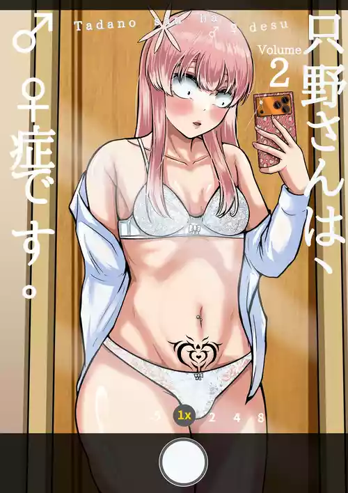 [boomdragonkid] Tadano-san wa ♂ ♀ Shou desu. 2 (Komi-san wa, Komyushou desu.) [Chinese]