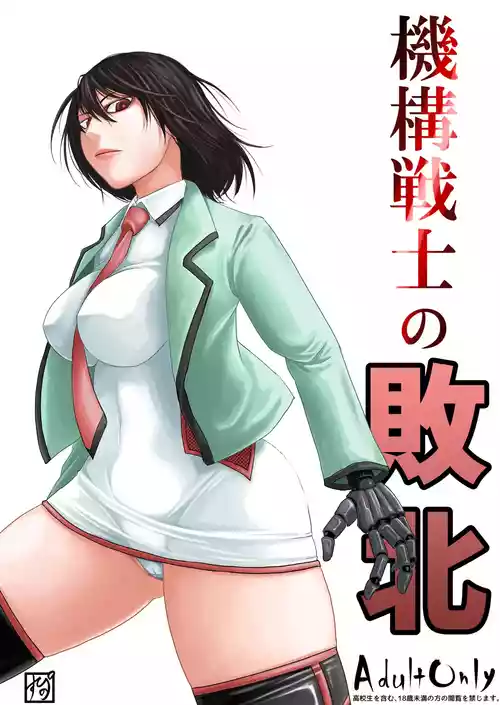 [Supino] Defeat of the Mechanical Warriors [Chinese][AI Translation]