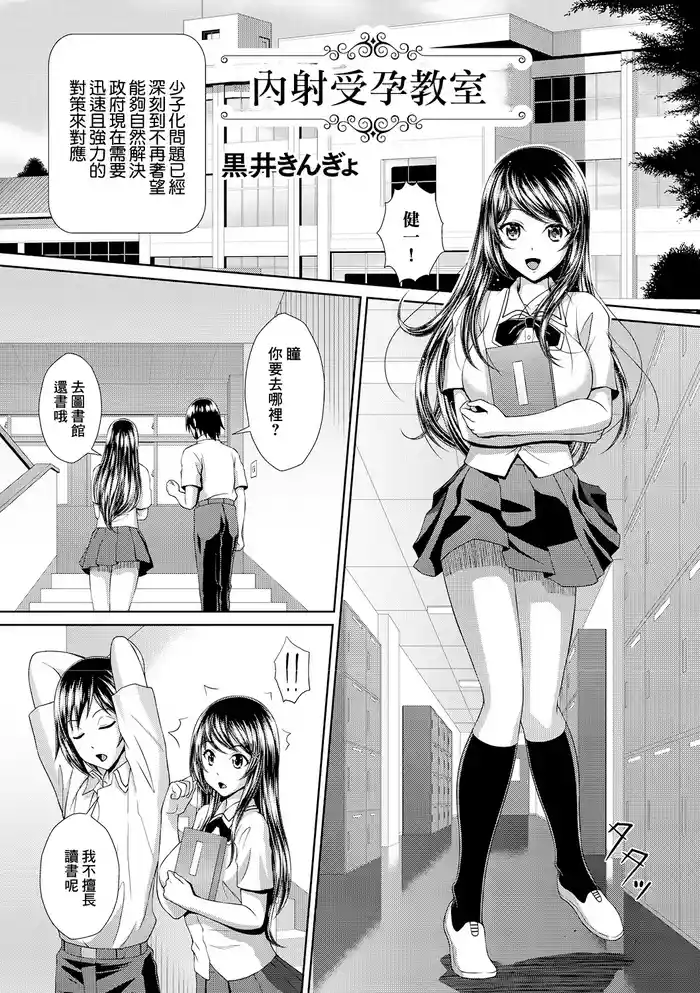 Nakadashi Jutai Kyoushitsu | 内射受孕教室