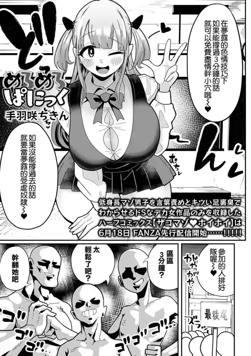 [手羽咲ちきん] めろめろぱにっく