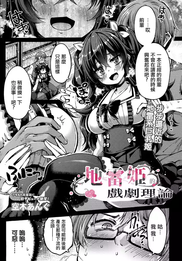 Utsurogi_Angu_地雷姫のドラマツルギー。