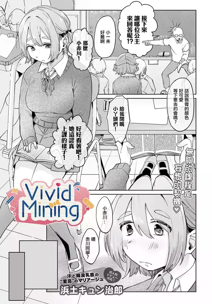 浜土キュン治郎_VividMining。