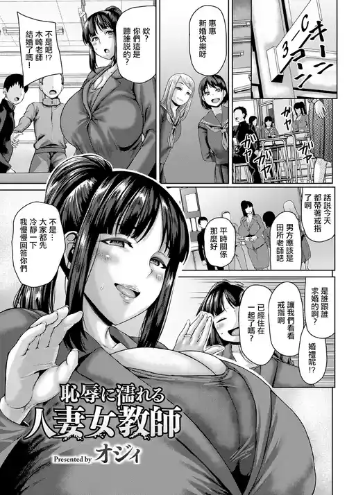 [Ozy] Chijoku ni Nureru Hitozuma Onna Kyoushi (ANGEL Club 2026-05) [Chinese] [Digital]