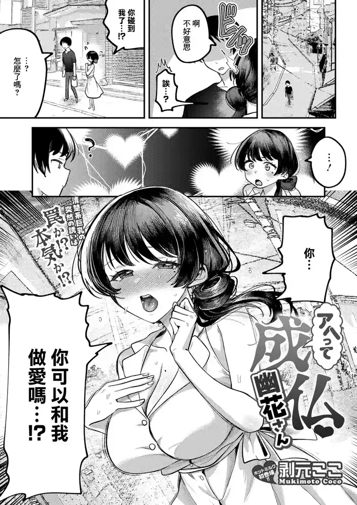 アヘって成仏 幽花さん