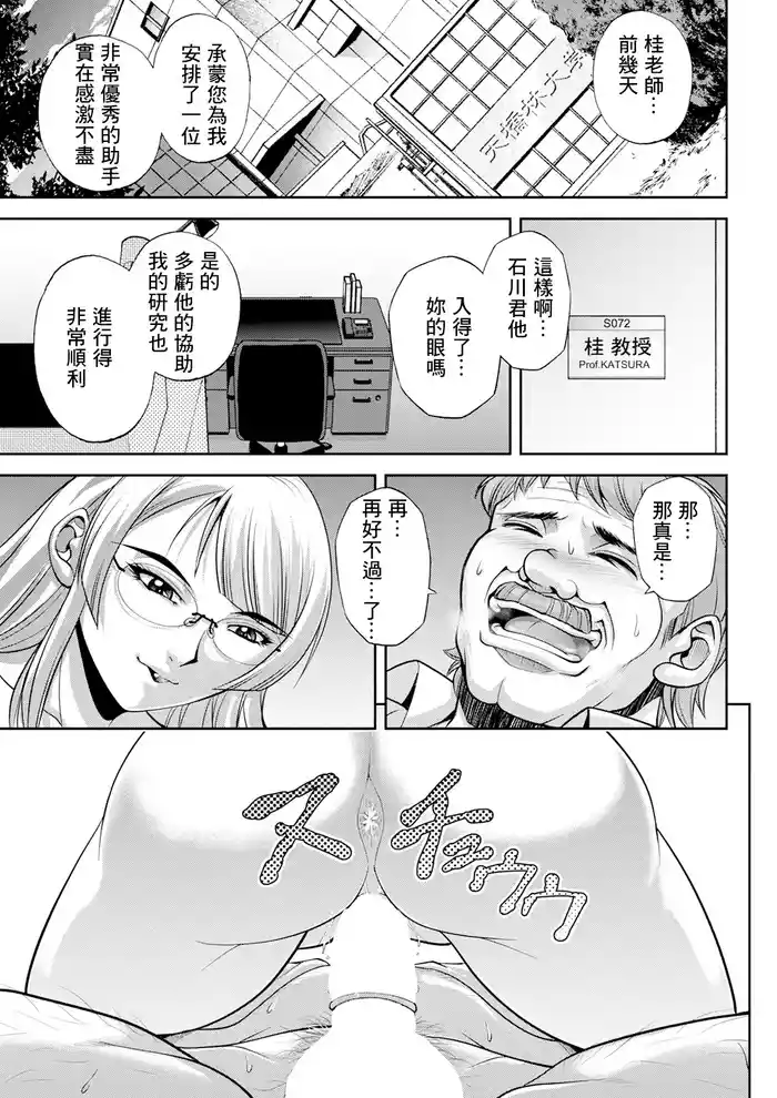 Hatsume Kyouju no SEX Kenkyuushitsu Ch. 2