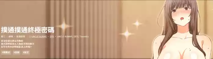 扑通扑通终极密码 | 撲通撲通終極密碼 1-13