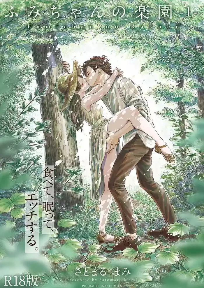 Fumi-chan’s Paradise – Volume 1