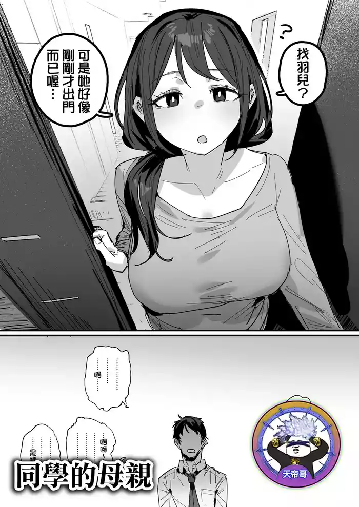 Doukyuusei no Haha [Ongoing] | 同學的母親
