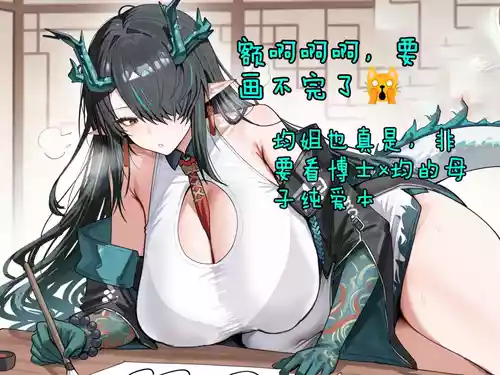 ［哈基草］明日方舟：博士与夕与墨魉替身与均妈妈[AI Generated]