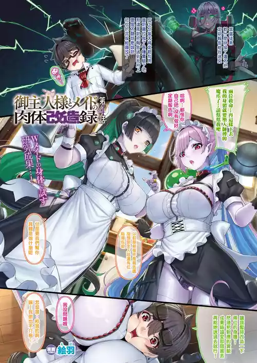 [Eba Uenihane] Goshujin-sama to Meido no Nikutai Kaizouroku Ch.4 (COMIC Unreal 2026-02 Vol.119) [结城铃兰个人汉化] [Digital]