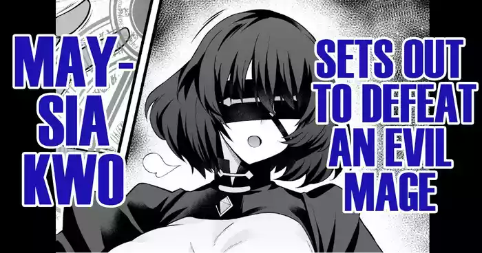 Meishia Kuo, akutoku majutsu tsukai no tōbatsu e mukau mo… | Maysia Kwo, Sets Out to Defeat an Evil Mage