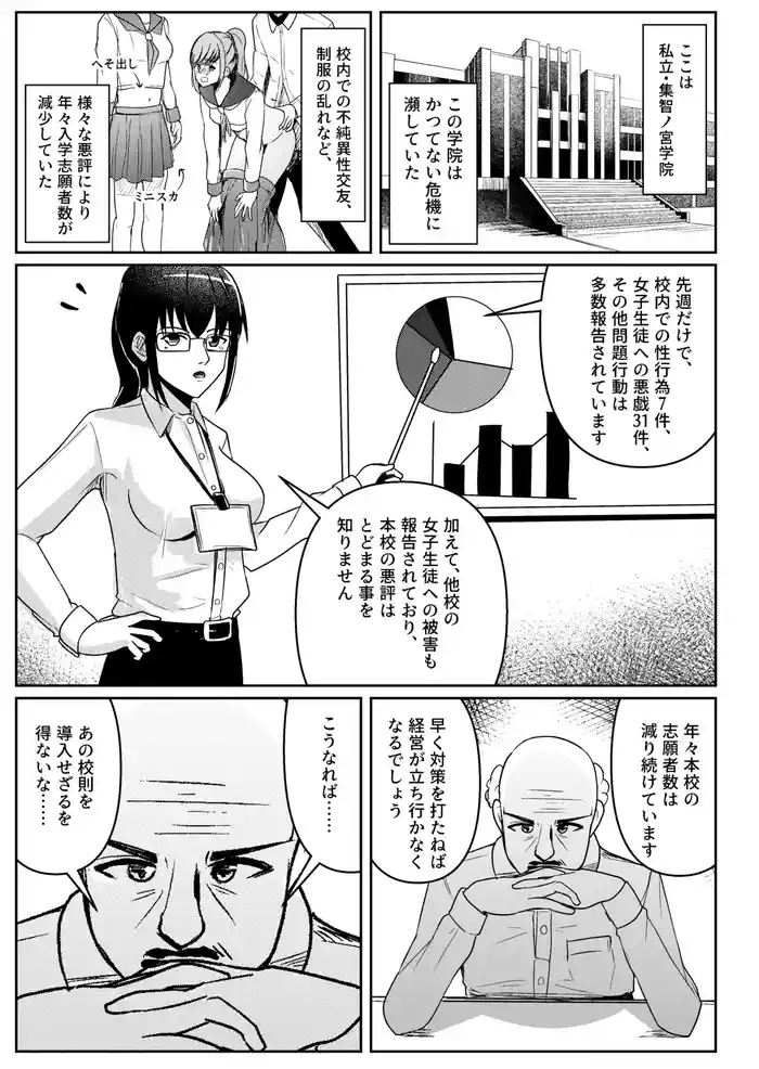 Shiritsu Shuutomonomiya Gakuin!