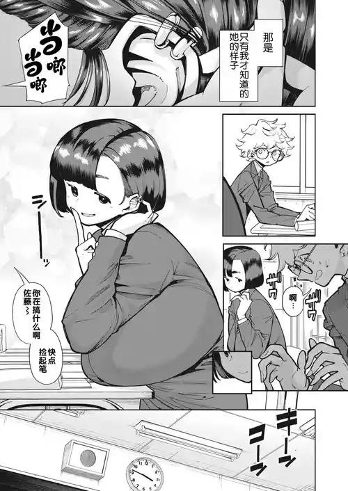 [Takashima] Mohanteki de Majime | 模范且认真 (COMIC HOTMILK 2023-07) [Chinese] [江之下流个人机翻润色] [Digital]
