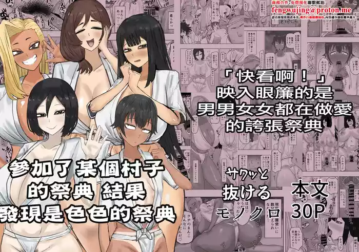 Aru Mura no Omatsuri ni Sankashitara Dosukebena Omatsuridatta | 參加了某個村子的祭典 結果發現是色色的祭典