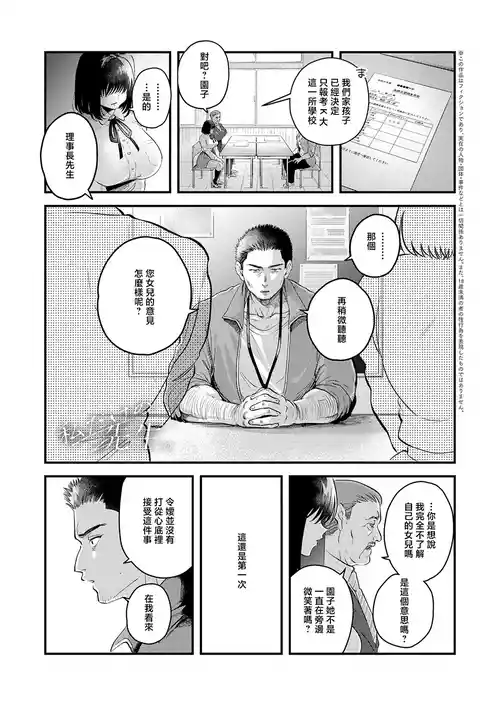 [Yoshiya Nazuna] Watashi dake no, Sensei. | 只屬於我的老師。 (COMIC Anthurium 2026-05) [Chinese] [Digital]