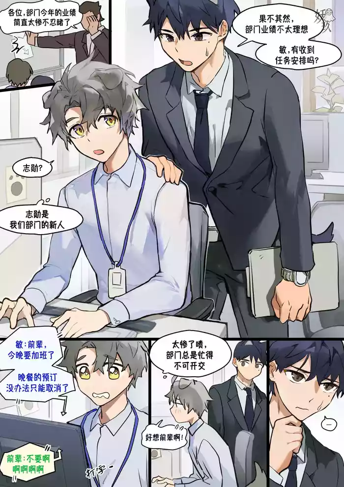 Min's Secret In-House Romance | 敏的秘密办公室恋情