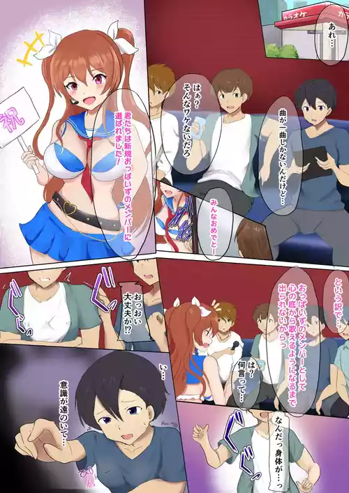 [Miraosu]Oppaizu TSF